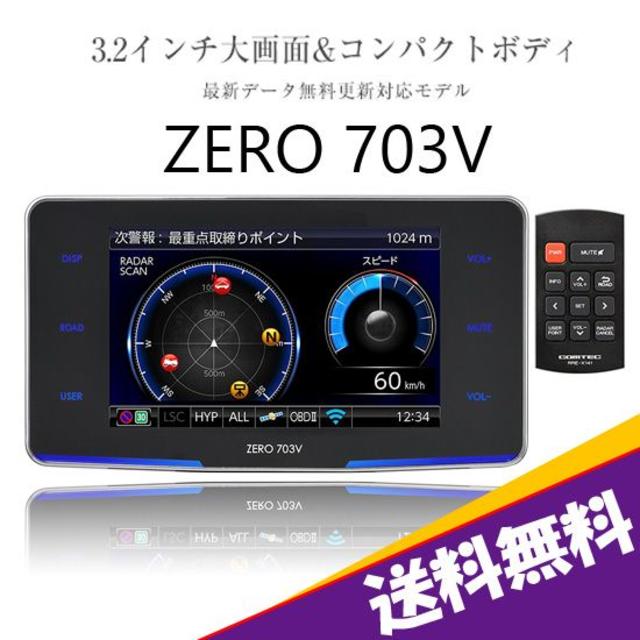 アルインコ様専用 コムテック ZERO 703V +直接配線ケーブルのサムネイル