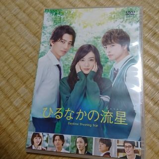 ジェネレーションズ(GENERATIONS)のセール3300円ひるなかの流星DVD(日本映画)