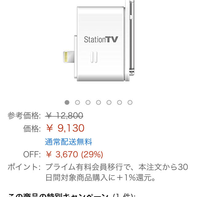stationTV iPhone OS テレビチューナー