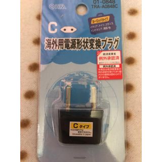 変換プラグ C(旅行用品)