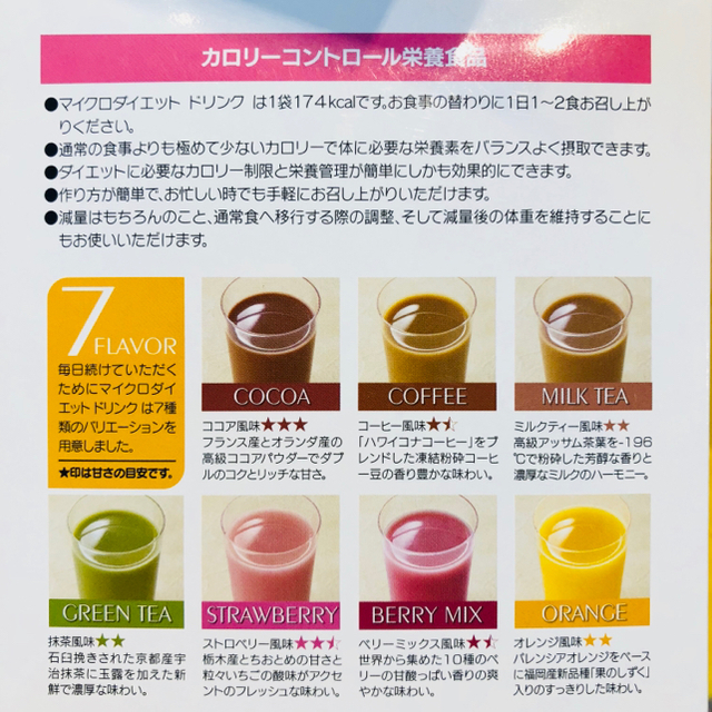 なセット マイクロダイエット by parterre ｜ラクマ オレンジ 14食の通販 ⊹リゾットも