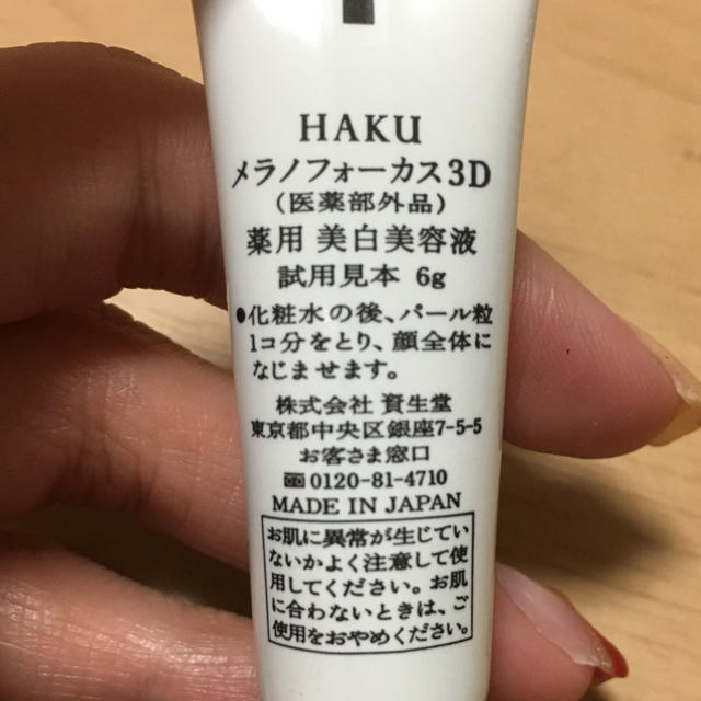 SHISEIDO (資生堂)(シセイドウ)のHAKU メラノフォーカス3D 薬用美白美容液 6g コスメ/美容のスキンケア/基礎化粧品(美容液)の商品写真