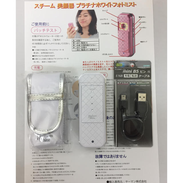 YA-MAN(ヤーマン)の新品★ヤーマン★プラチナホワイトフォトミスト スマホ/家電/カメラの美容/健康(フェイスケア/美顔器)の商品写真