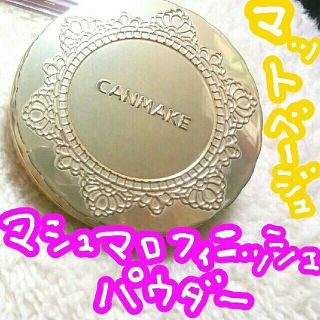 キャンメイク(CANMAKE)のCANMAKE マシュマロフィニッシュパウダーMB【定形外】(フェイスパウダー)