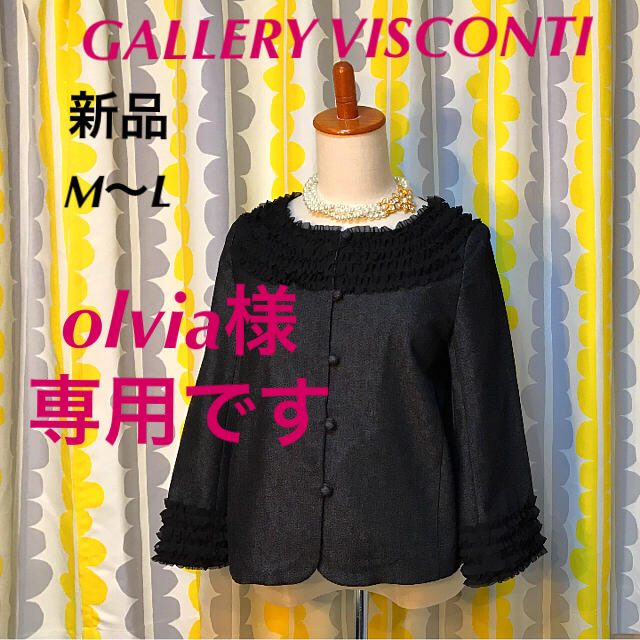 新品GALLERY VISCONTI フリルがいっぱい ジャケットノーカラージャケット