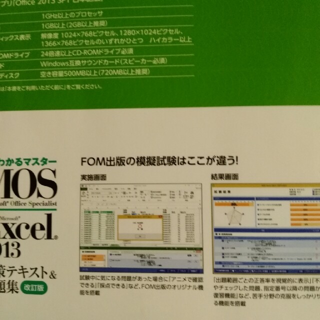 Microsoft(マイクロソフト)の【30日まで期間限定値下げです】MOS  Excel2013 対策テキスト問題集 エンタメ/ホビーの本(資格/検定)の商品写真