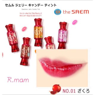 ザセム(the saem)の♥️人気商品♥️ ザセム センムル ジェリー キャンディー ティント #01(リップグロス)