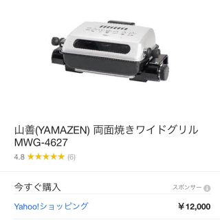 ヤマゼン(山善)の山善 yamazen 両面焼ワイドグリル MWG-4627 新品未使用(調理機器)