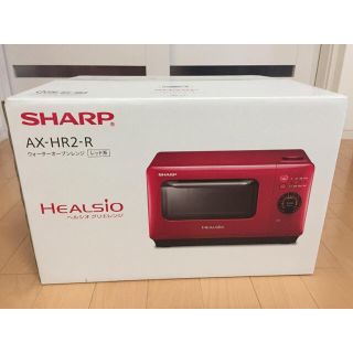 シャープ(SHARP)のAX-HR2-R  SHARP シャープ ヘルシオ グリエ(電子レンジ)