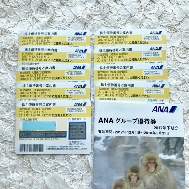 ANA(全日本空輸)(エーエヌエー(ゼンニッポンクウユ))の全日空ANA 航空券 株主優待券 9枚 チケットの乗車券/交通券(航空券)の商品写真