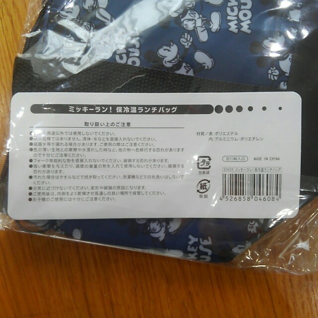 ミッキーマウス(ミッキーマウス)のミッキーラン！保冷温ランチバッグ インテリア/住まい/日用品のキッチン/食器(弁当用品)の商品写真