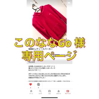 このななGo 様専用ぺージ(その他)