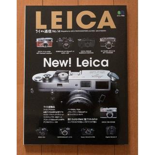 ライカ通信　No.14　New！ Leica　ライカ新製品(趣味/スポーツ)