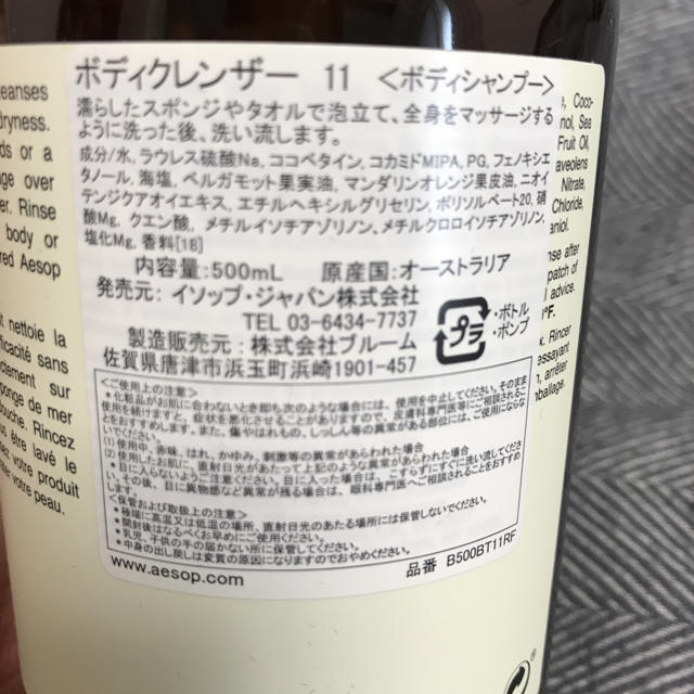 Aesop(イソップ)のAesop ボディクレンザー空ボトル インテリア/住まい/日用品のキッチン/食器(容器)の商品写真