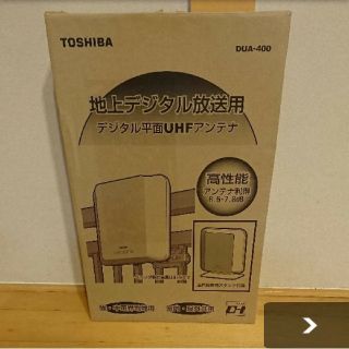 トウシバ(東芝)のTOSHIBA 東芝 地上デジタル 放送 アンテナ 室内 屋外(その他)