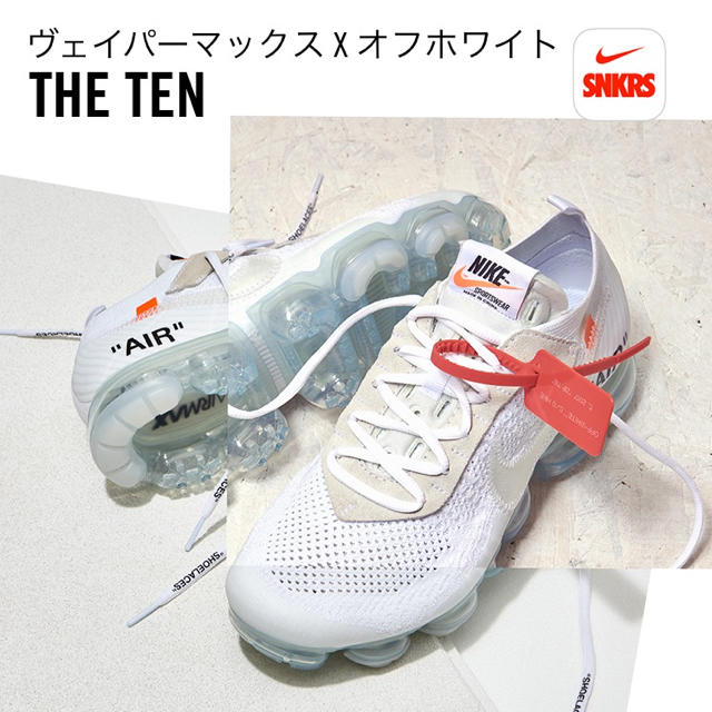 27.5 Nike Vapor Max off-white