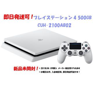 プレイステーション4(PlayStation4)の値下げ★即日発送可★新品　PlayStation4　グレイシャーホワイト500G(家庭用ゲーム機本体)