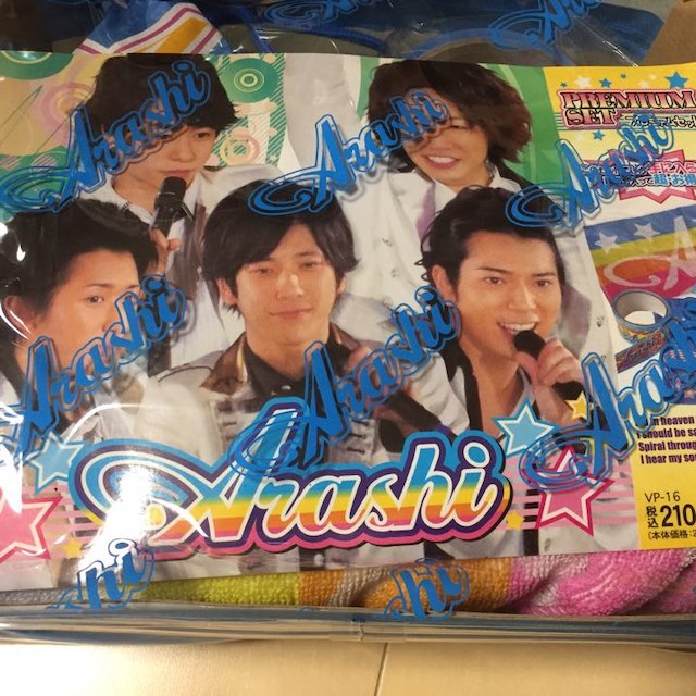 嵐 グッズセット エンタメ/ホビーのタレントグッズ(男性タレント)の商品写真