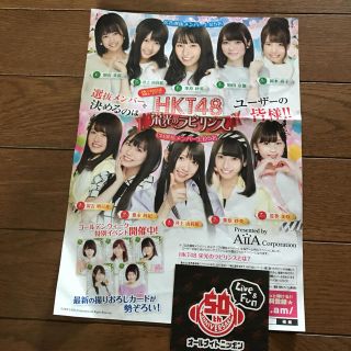 エイチケーティーフォーティーエイト(HKT48)のHKT48チラシとシール(アイドルグッズ)