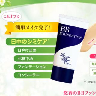 ディーエイチシー(DHC)の悠香 BBクリーム(ファンデーション)