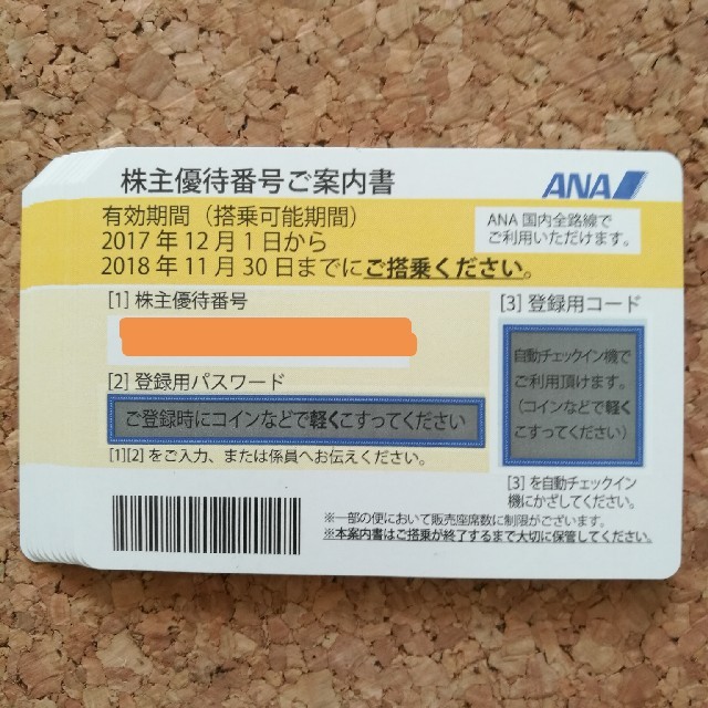 ANA(全日本空輸)(エーエヌエー(ゼンニッポンクウユ))のANA　全日空　株主優待券　11枚セット チケットの乗車券/交通券(航空券)の商品写真