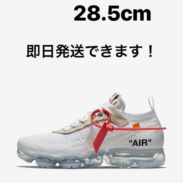 28.5cm込 即発 vapormax off-white the10