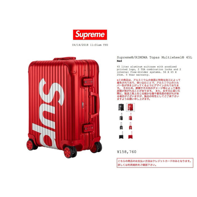 Supreme(シュプリーム)のSupreme RIMOWA Topas Multiwheel 45L 赤  メンズのバッグ(トラベルバッグ/スーツケース)の商品写真