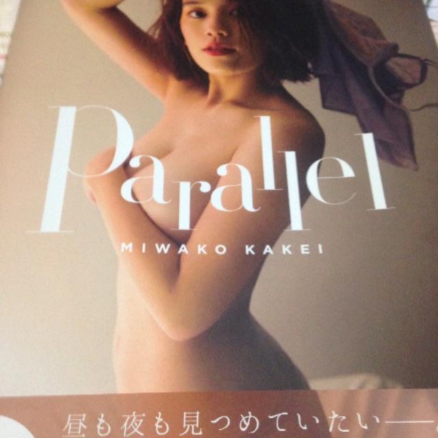 筧美和子 直筆サイン入り写真集