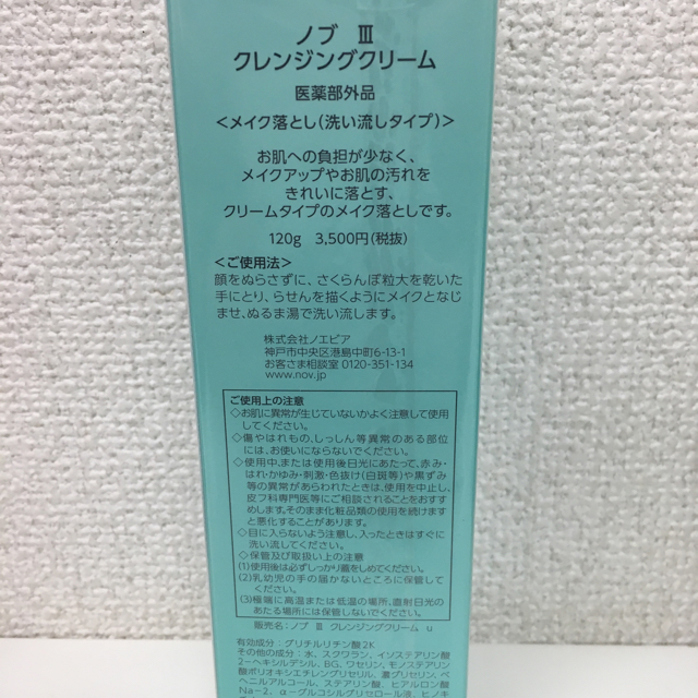 NOV(ノブ)のNOV ノブ III　クレンジングクリーム メイク落とし（洗い流しタイプ） コスメ/美容のスキンケア/基礎化粧品(クレンジング/メイク落とし)の商品写真