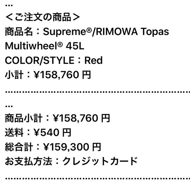 Supreme(シュプリーム)のSupreme RIMOWA 45L レッド 赤 メンズのバッグ(トラベルバッグ/スーツケース)の商品写真