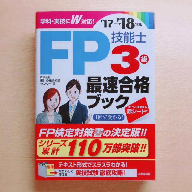FP3級 参考書 エンタメ/ホビーの本(資格/検定)の商品写真