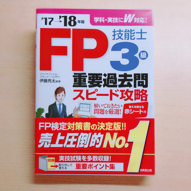 FP3級 重要過去問 エンタメ/ホビーの本(資格/検定)の商品写真