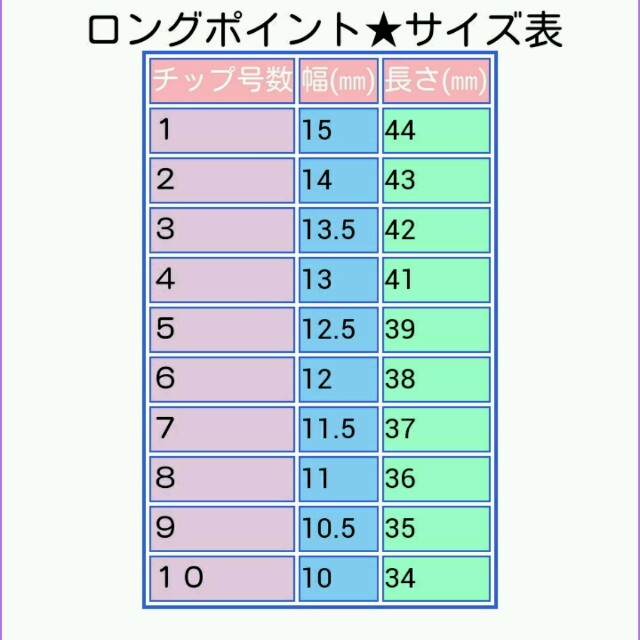 サイズ目安 R's shop ロングバレリーナ - つけ爪/ネイルチップ