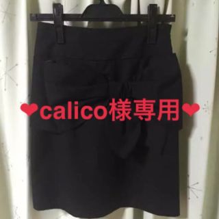 ウィルセレクション(WILLSELECTION)のcalico様専用(ミニスカート)