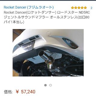 マツダ(マツダ)のND5RC ロードスター マフラー(車種別パーツ)