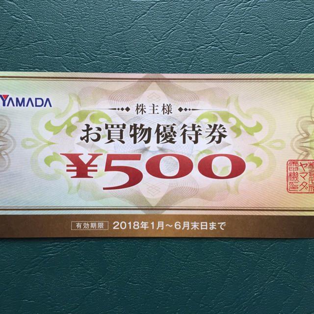 直販専門店 【ゆきむら様専用３5500円分】ヤマダ電機株主優待券（500円 ...