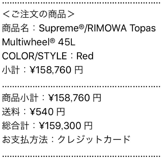 Supreme(シュプリーム)のSupreme®/RIMOWA Topas  メンズのバッグ(トラベルバッグ/スーツケース)の商品写真