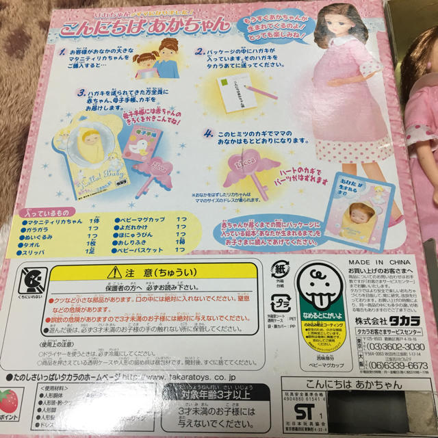 Takara Tomy - リカちゃん こんにちはあかちゃん 【非売品 Takara Tomy - リカちゃん こんにちはあかちゃん 【非売品