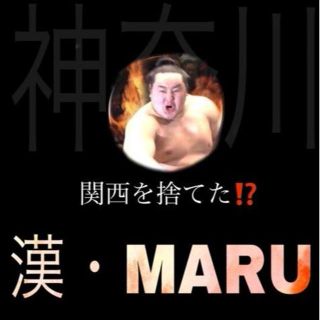 ドラゴンボール(ドラゴンボール)の【東西ドリームマッチ】東軍・先鋒　　関西を捨てた漢：MARU(その他)