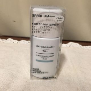 ムジルシリョウヒン(MUJI (無印良品))の【専用ページ】無印 ベースコントロールカラー ブルー(コントロールカラー)