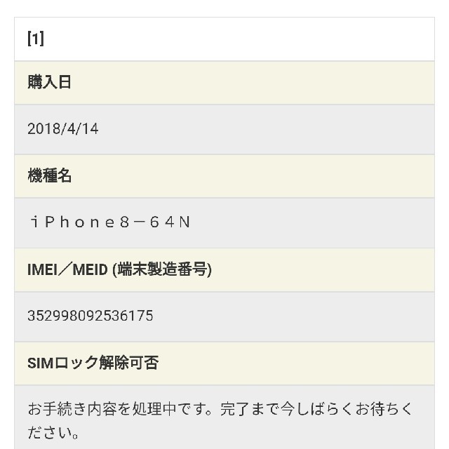 （訳ありセール 格安） Apple simロック解除済み　2台 64GB iphone8 しししさん専用au版 - スマートフォン本体