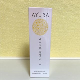 アユーラ(AYURA)の【値下げ交渉可✨】アユーラ AYURA リペアランスクリーム(化粧水/ローション)