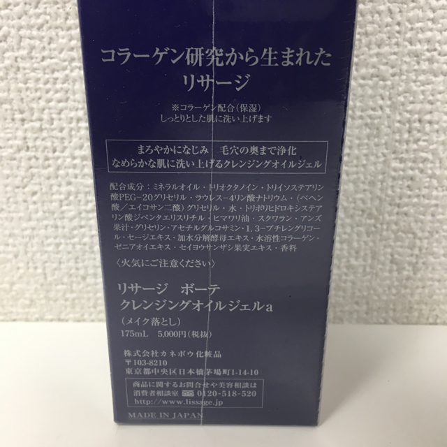 LISSAGE(リサージ)のリサージ ボーテ クレンジングオイルジェルa メイク落とし 175mL コスメ/美容のスキンケア/基礎化粧品(クレンジング/メイク落とし)の商品写真