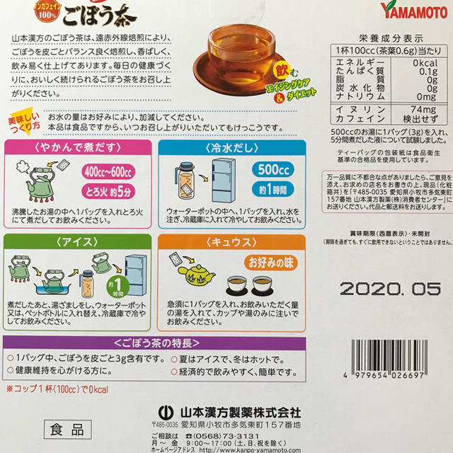 コストコ(コストコ)のパステルくんさん様専用‼ 山本漢方 ごぼう茶☆コストコ 4袋 食品/飲料/酒の健康食品(健康茶)の商品写真