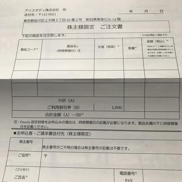 アイスタディ株主優待券 2万円分 チケットの優待券/割引券(その他)の商品写真