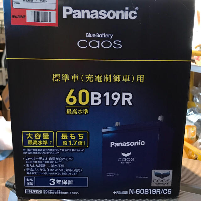 Panasonic(パナソニック)のカーバッテリー パナソニック カオス バッテリー caos 60B19R 自動車/バイクの自動車(メンテナンス用品)の商品写真