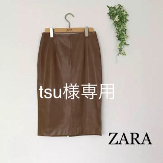 ザラ(ZARA)のtsu様専用。ZARAフェイクレザー タイトスカート ブラウン(ひざ丈スカート)