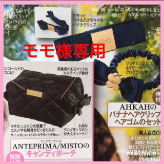 アーカー(AHKAH)のモモ様専用❤️新品＊美人百花付録＊アーカー＊バナナヘアクリップ&ゴム＊など2点(その他)