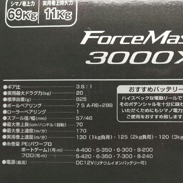 新品未使用 シマノ 17 フォースマスター3000XP 右ハンドル