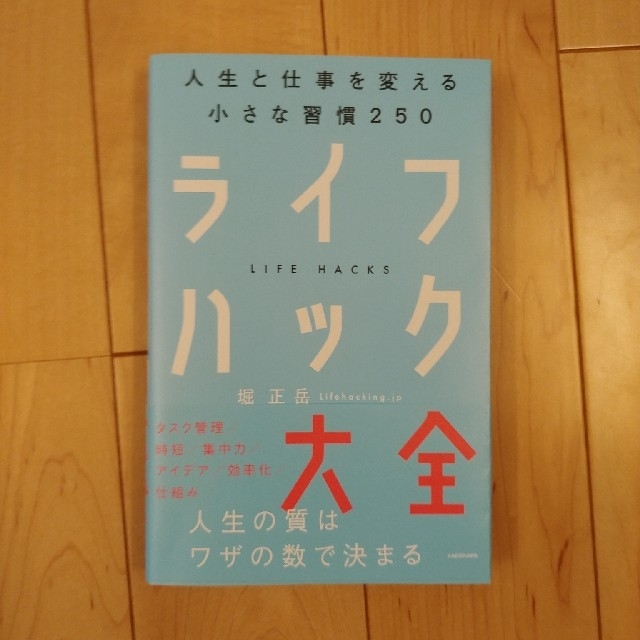 ライフハック大全 エンタメ/ホビーの本(趣味/スポーツ/実用)の商品写真